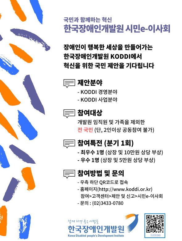 한국장애인개발원시민e-이사회.JPG
