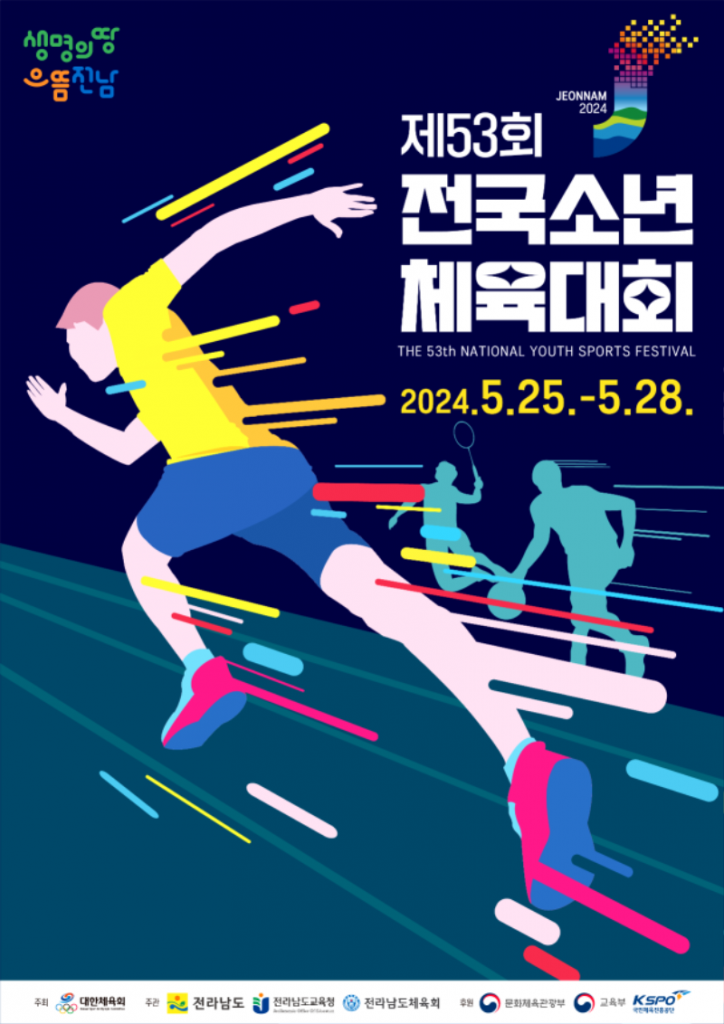 ★전국소년체육대회 포스터.png