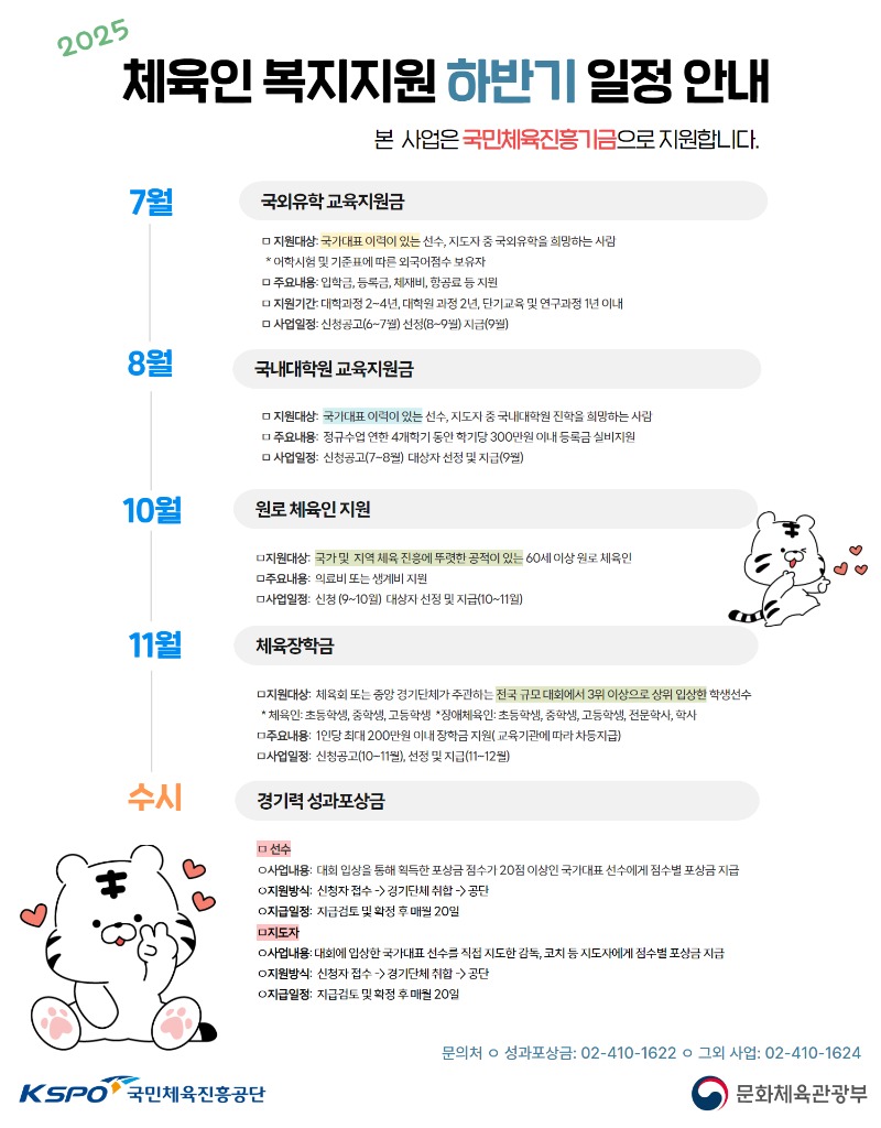 3. 2025 하반기 일정 안내.jpg